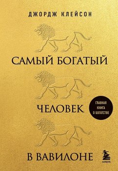 Cover Samyj bogatyj chelovek v Vavilone