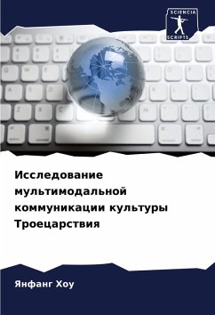 Issledowanie mul'timodal'noj kommunikacii kul'tury Troecarstwiq - Hou, Yanfang