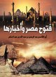 Egypt's conquests and news (eBook, ePUB) - Bild 1