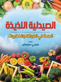 الصيدلية اللذيذة.. (eBook, ePUB) - سليمان, صبحي