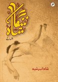 Nanga Shah (Short Stories) Nanga Shah (Short Stories)