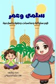 سلمى وعمر سلمى وعمر