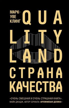 Cover Strana Kachestva. Qualityland