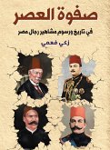 The elite of the era in the history and drawings of famous Egyptian men (eBook, ePUB)