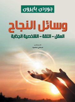 وسائل النجاح (eBook, ePUB) - بايرون, جوردن