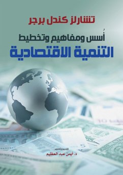Cover Foundations, concepts and planning of economic development (eBook, ePUB)