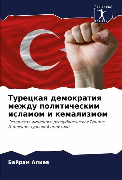 Tureckaq demokratiq mezhdu politicheskim islamom i kemalizmom Tureckaq demokratiq mezhdu politicheskim islamom i kemalizmom