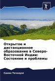Otkrytoe i distancionnoe obrazowanie w Sewero-Vostochnoj Indii: Sostoqnie i problemy