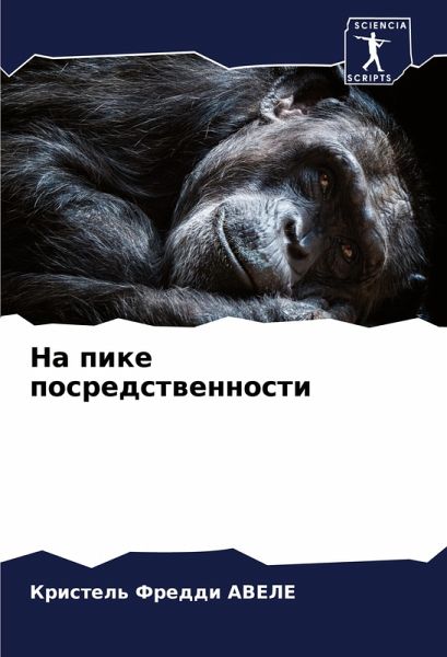 Na pike posredstwennosti Na pike posredstwennosti