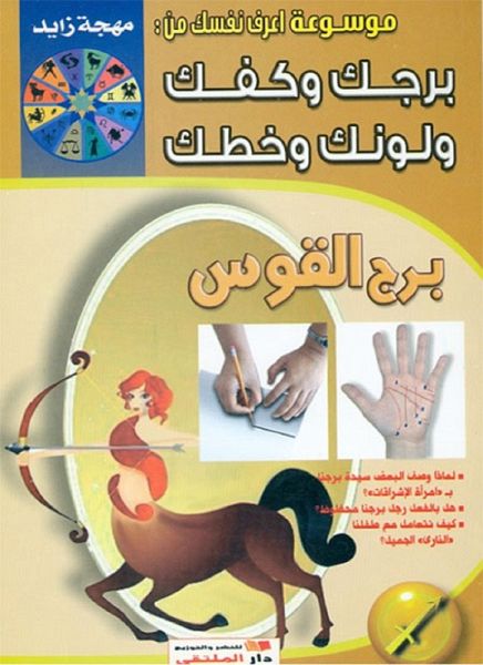 Sagittarius (eBook, ePUB)