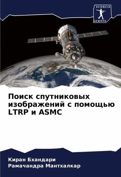 Poisk sputnikowyh izobrazhenij s pomosch'ü LTRP i ASMC Poisk sputnikowyh izobrazhenij s pomosch'ü LTRP i ASMC