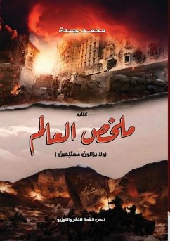 Cover ملخص العالم