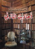 Hadiths of Al-Mazni (eBook, ePUB)