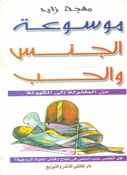 Encyclopedia of sex and love (eBook, ePUB) Encyclopedia of sex and love (eBook, ePUB)