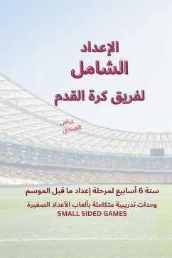 Cover الإعداد الشامل لفريق كرة القدم
