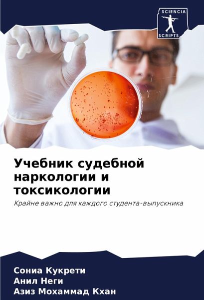 Uchebnik sudebnoj narkologii i toxikologii
