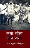 Katha Gita Jan Ganga Katha Gita Jan Ganga
