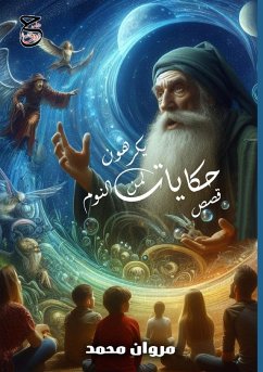 حكايات لمن يكرهون النوم - &