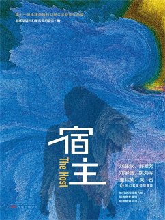 宿主 (eBook, ePUB) - 全球华语科幻星云奖组委会