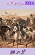 1857 - Ek Mutaleaa - Bild 1