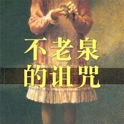 Cover 不老泉的诅咒 (MP3-Download)