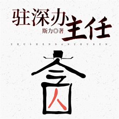 Cover 驻深办主任 (MP3-Download)