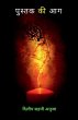 Pustak Ki Aag - Bild 1