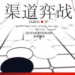 渠道弈战 (MP3-Download) - 凤舞焰