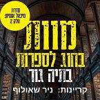 מוות בחוג לספרות (MP3-Download)