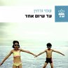 עד שיום אחד (MP3-Download) - Bild 1