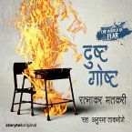 40: झलक- रत्नाकर मतकरींच्या 'दुष्ट गोष्ट'ची ! (MP3-Download)