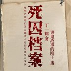 死囚档案 (MP3-Download)