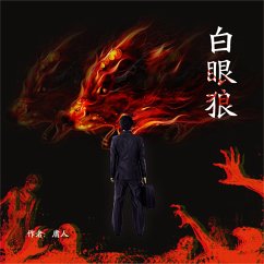Cover 白眼狼 (MP3-Download)