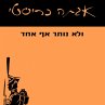 ולא נותר אף אחד... - Bild 1