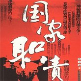 国家职责 (MP3-Download)