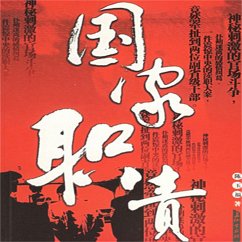 国家职责 (MP3-Download) - 陈玉福