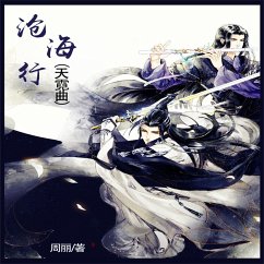 Cover 沧海行 (MP3-Download)