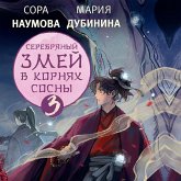 Serebryanyy zmey v kornyah sosny - 3 (MP3-Download) Serebryanyy zmey v kornyah sosny - 3 (MP3-Download)