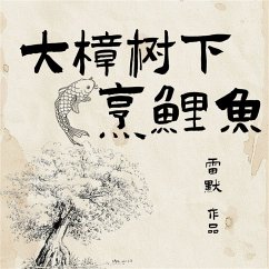 Cover 大樟树下烹鲤鱼 (MP3-Download)