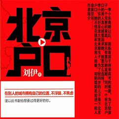 Cover 北京户口 (MP3-Download)