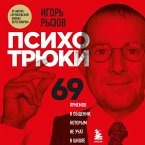 Psihotryuki. 69 priemov v obschenii, kotorym ne uchat v shkole (MP3-Download)