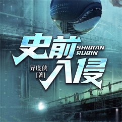 Cover 史前入侵—异度侠 (MP3-Download)