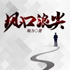 Cover 风口浪尖 (MP3-Download)