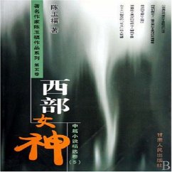 西部女神 (MP3-Download) - 陈玉福