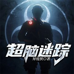 Cover 超脑迷踪--异度侠 (MP3-Download)