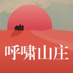 Cover 呼啸山庄 (MP3-Download)