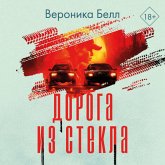 Doroga iz stekla (MP3-Download) Doroga iz stekla (MP3-Download)