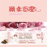 顾念心安 (MP3-Download)