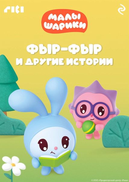 Malyshariki. Fyr-fyr i drugie istorii (eBook, ePUB)