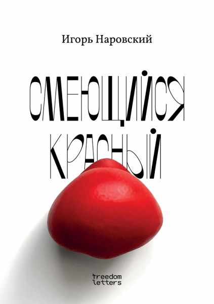 Smeyushchiysya krasnyy (eBook, ePUB)